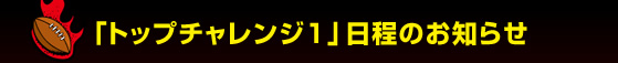 �u�g�b�v�`�������W�P�v�����̂��m�点