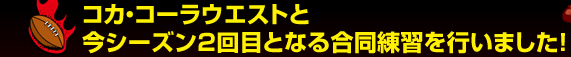 �R�J�E�R�[���E�G�X�g�ƍ��V�[�Y��2��ڂƂȂ鍇�����K���s���܂����I