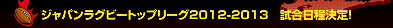 �W���p�����O�r�[�g�b�v���[�O2012-2013������������I