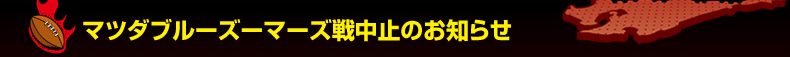 �}�c�_�u���[�Y�[�}�[�Y�풆�~�̂��m�点