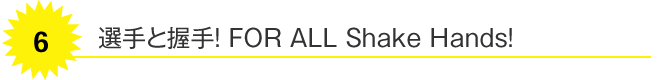 �I��ƈ���I FOR ALL Shake Hands!