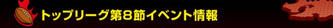 �g�b�v���[�O��W�߃C�x���g���
