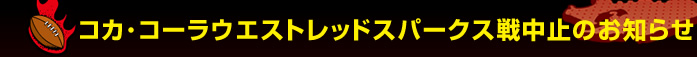 �R�J��R�[���E�G�X�g���b�h�X�p�[�N�X�풆�~�̂��m�点