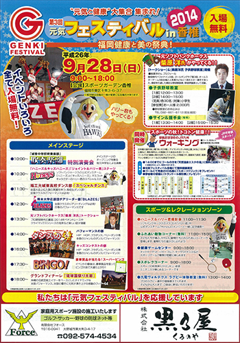 2014元気フェスティバルin香椎