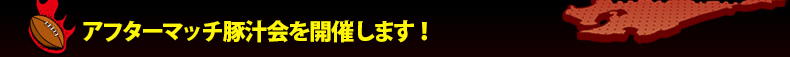 �A�t�^�[�}�b�`�؏`����J�Â��܂��I