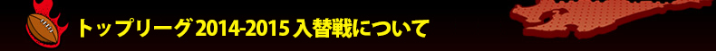 �g�b�v���[�O 2014-2015 ���֐�ɂ���