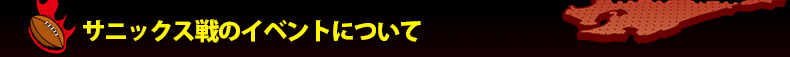 �T�j�b�N�X��̃C�x���g�ɂ���