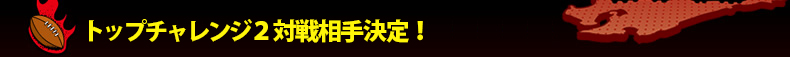�g�b�v�`�������W�Q �ΐ푊�茈��I