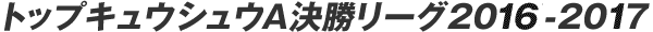 �g�b�v�L���E�V���EA�������[�O