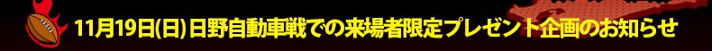 11��19��(��) ���쎩���Ԑ�ł̗���Ҍ���v���[���g���̂��m�点