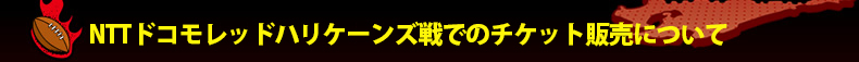 NTT�h�R�����b�h�n���P�[���Y��ł̃`�P�b�g�̔��ɂ���