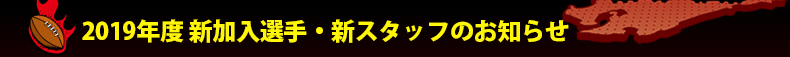2019�N�x �V�����I��E�V�X�^�b�t�̂��m�点