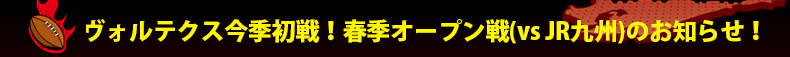 ���H���e�N�X���G����I�t�G�I�[�v����(vs JR��B)�̂��m�点�I