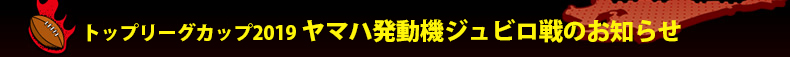 �g�b�v���[�O�J�b�v2019 ���}�n�����@�W���r����̂��m�点