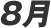 8��