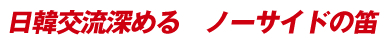 ���،𗬐[�߂�@�m�[�T�C�h�̓J