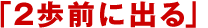�u2���O�ɏo��v