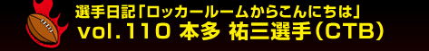 �I����L�u���b�J�[���[�����炱��ɂ��́v�@vol.110�@�{�� �S�O�I��i�b�s�a�j