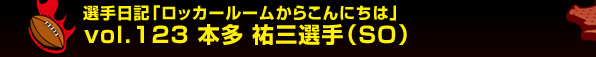 �I����L�u���b�J�[���[�����炱��ɂ��́v vol.123�@�{�� �S�O�I��i�r�n�j