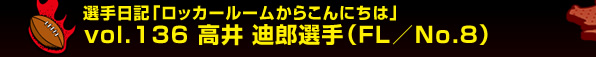 �I����L�u���b�J�[���[�����炱��ɂ��́v vol.136�@���� 猘Y�I��iFL/No.8�j