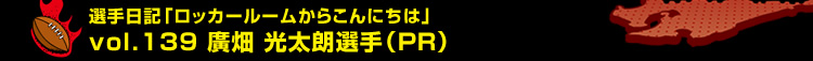 �I����L�u���b�J�[���[�����炱��ɂ��́v vol.139�@�A�� �����N�I��iPR�j