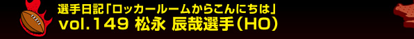 �I����L�u���b�J�[���[�����炱��ɂ��́v vol.149 ���i �C�ƑI��iHO�j