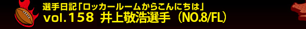 �I����L�u���b�J�[���[�����炱��ɂ��́v vol.158  ���h�_�I��iNO.8/FL�j