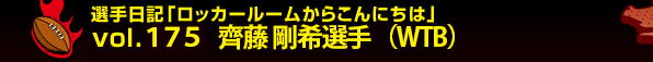 �I����L�u���b�J�[���[�����炱��ɂ��́vvol.175 ꎓ� ����I��iWTB�j