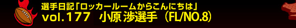 �I����L�u���b�J�[���[�����炱��ɂ��́vvol.177 �����@�I��iFL/NO.8�j