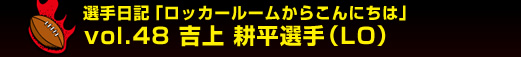 �I����L�u���b�J�[���[�����炱��ɂ��́v�@vol.48 �g�� �k���I��(LO)