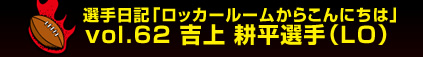 �I����L�u���b�J�[���[�����炱��ɂ��́v�@vol.62 �g�� �k���I��iLO�j