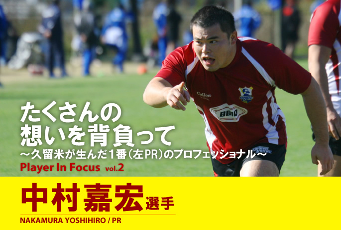 Player in Focus