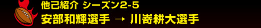���ȏЉ�@�V�[�Y��2-5 �����a�P�I�� �� �웽�k��I��