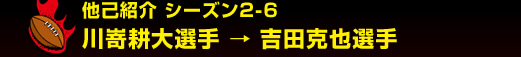 ���ȏЉ�@�V�[�Y��2-6 �웽�k��I��@���@�g�c����I��