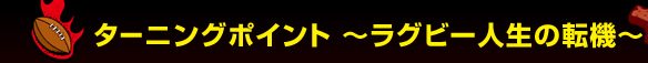 �^�[�j���O�|�C���g�`���O�r�[�l���̓]�@�`