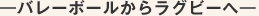 �\�o���[�{�[�����烉�O�r�[�ց\