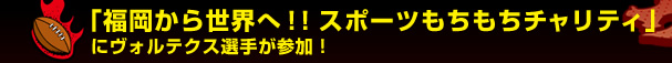 �u�������琢�E�ցI�I�X�|�[�c���������`�����e�B�v�Ƀ��H���e�N�X�I�肪�Q���I