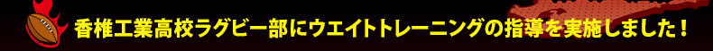 ���ōH�ƍ��Z���O�r�[���ɃE�G�C�g�g���[�j���O�̎w�������{���܂����I