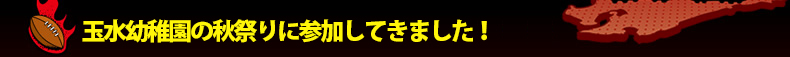 �ʐ��c�t���̏H�Ղ�ɎQ�����Ă��܂����I