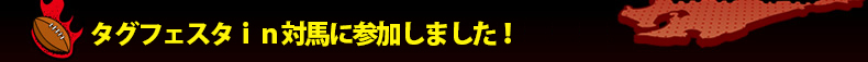 �^�O�t�F�X�^�����Δn�ɎQ�����܂����I