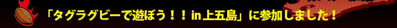 �u�^�O���O�r�[�ŗV�ڂ��I�I in ��ܓ��v�ɎQ�����܂����I