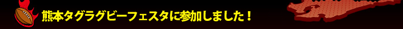 �F�{�^�O���O�r�[�t�F�X�^�ɎQ�����܂����I