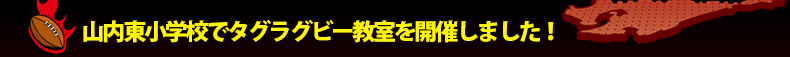 �R�������w�Z�Ń^�O���O�r�[�������J�Â��܂����I