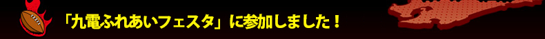 �u��d�ӂꂠ���t�F�X�^�v�ɎQ�����܂����I