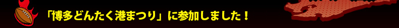 �u�����ǂ񂽂��`�܂�v�ɎQ�����܂����I