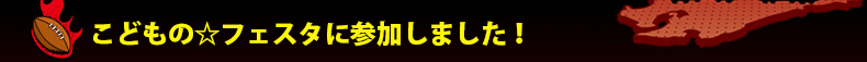 ���ǂ��́��t�F�X�^�ɎQ�����܂����I