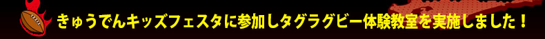 ���イ�ł�L�b�Y�t�F�X�^�ɎQ�����^�O���O�r�[�̌����������{���܂����I