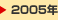 2005�N