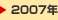 2007�N