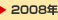 2008�N